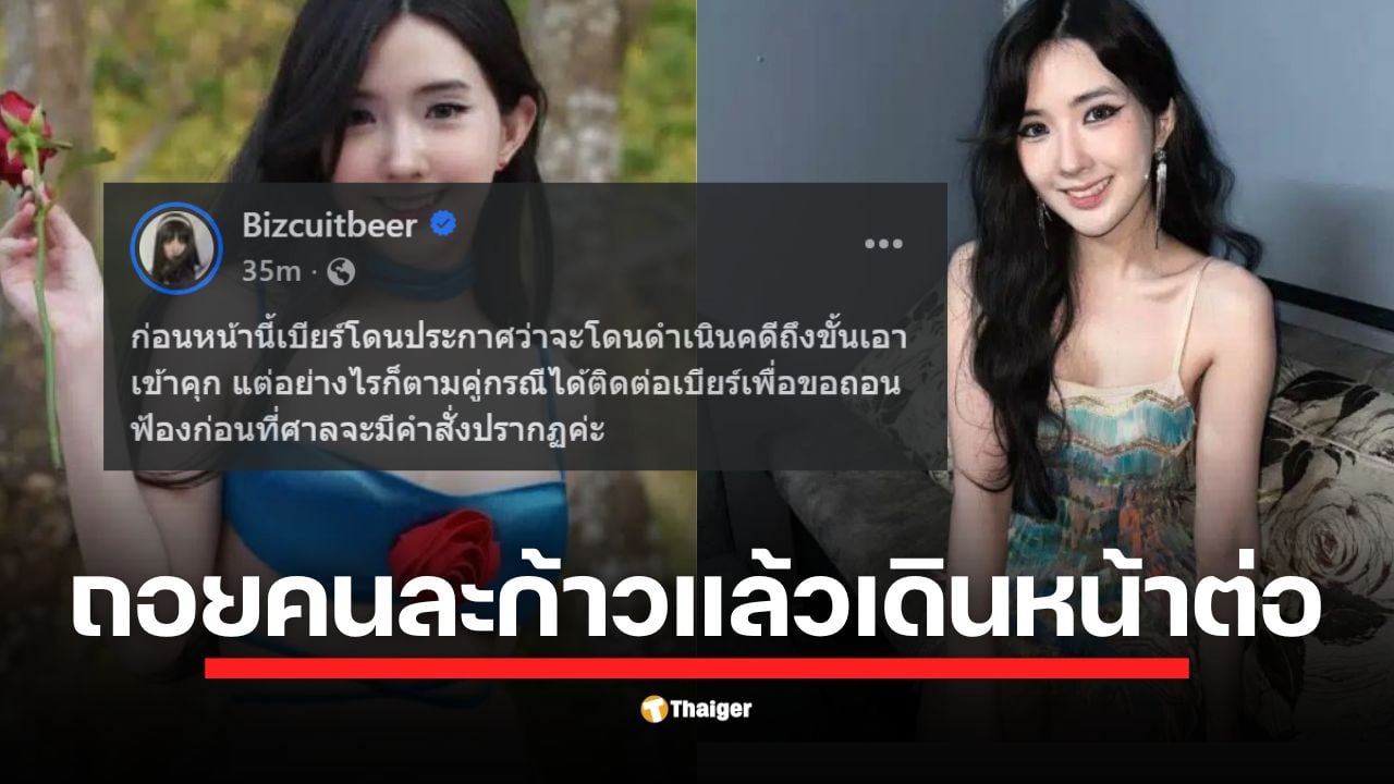 เบียร์ เดอะวอยซ์ เคลื่อนไหวล่าสุด แชร์ภาพคำฟ้องในอดีต พร้อมระบุคู่กรณีติดต่อขอถอนฟ้องก่อนศาลมีคำสั่ง หลัง หนุ่ม กรรชัย ประกาศยุติคดีความกลางรายการ