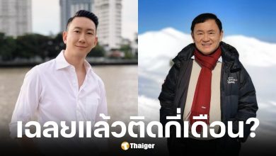 เบนซ์ เรซซิ่ง วิเคราะห์ทักษิณติดคุก 1 ปี อาจอยู่จริงแค่ 6 เดือน