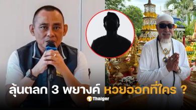 ตลก 3 พยางค์ โฉนดวัดพระบาทน้ำพุ