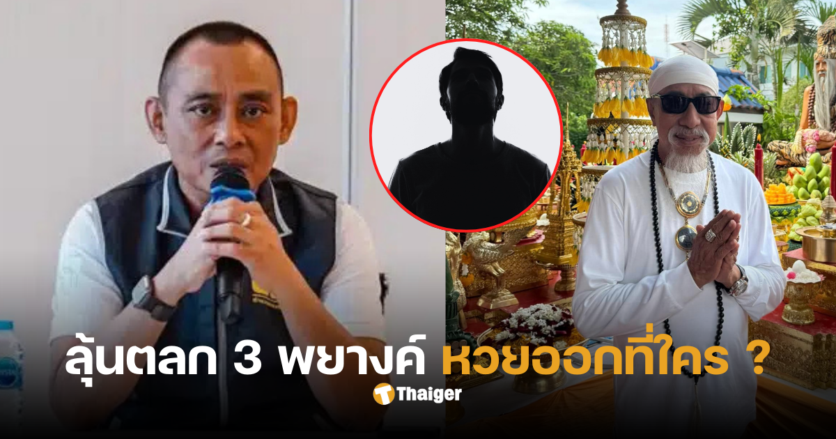 ตลก 3 พยางค์ โฉนดวัดพระบาทน้ำพุ