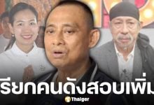 บิ๊กเต่า จ่อเรียกสอบ 'ถั่วแระ-เจน ญาณทิพย์-สมปอง' เส้นเงินโยง 'อดีตพระอลงกต'