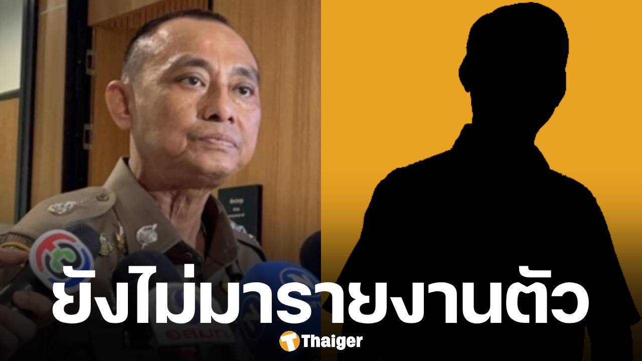 บิ๊กเต่า เผย 'ตลก 3 พยางค์' โผล่วันจับ 'ทิดอลงกต' พบพิรุธเพียบ-ไม่ยอมมารายงานตัว