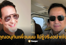 บิลลี่โอแกน อนุทิน
