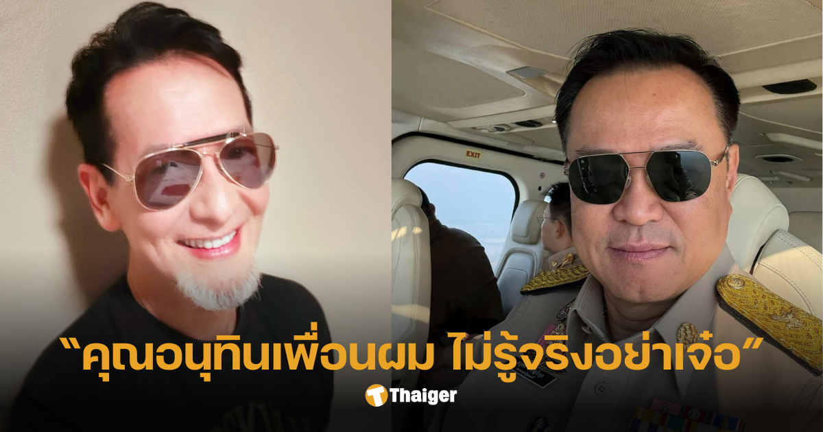 บิลลี่โอแกน อนุทิน