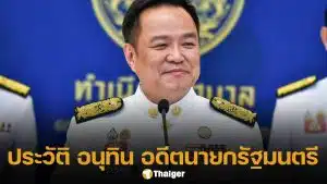 ประวัติ อนุทิน ชาญวีรกูล อดีตนายกฯ คนที่ 32 ทำเพื่อประชาชนจนนาทีสุดท้าย ก่อนประกาศยุบสภา
