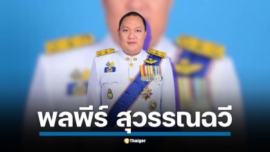 เปิดแฟ้มประวัติ เต้ย-พลพีร์ สุวรรณฉวี สส.นครราชสีมา เขต 9 พรรคภูมิใจไทย จาก ส.ส. อายุน้อยที่สุดในสภา สู่บทบาทนักการเมืองรุ่นใหม่ที่น่าจับตา