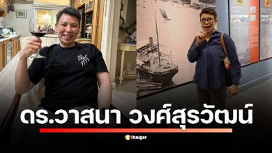 เปิดประวัติ ผศ.ดร.วาสนา วงศ์สุรวัฒน์ นักวิชาการด้านจีน พี่สาวจอห์น วิญญู จากนักเรียนทุนหลวงสู่ผู้เชี่ยวชาญประวัติศาสตร์จีนสมัยใหม่แห่งจุฬาฯ ผู้อยู่เบื้องหลังกำลังใจสำคัญของ ‘คำ ผกา’ ในวันที่เผชิญมรสุม