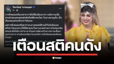 แพรรี่ ไพรวัลย์ ชี้ ดารา-เซเลบ มีสิทธิ์เชื่อ 'สายมู' ส่วนตัว แต่การโปรโมท 'ผู้วิเศษ' อวดอุตริออกทีวี ต้องรับผิดชอบต่อสังคม หวั่นช่วยมิจฉาชีพตบทรัพย์คน