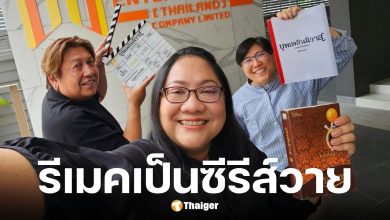 รอมแพง ประกาศรีเมคบุพเพสันนิวาสในเวอร์ชันซีรีส์วาย