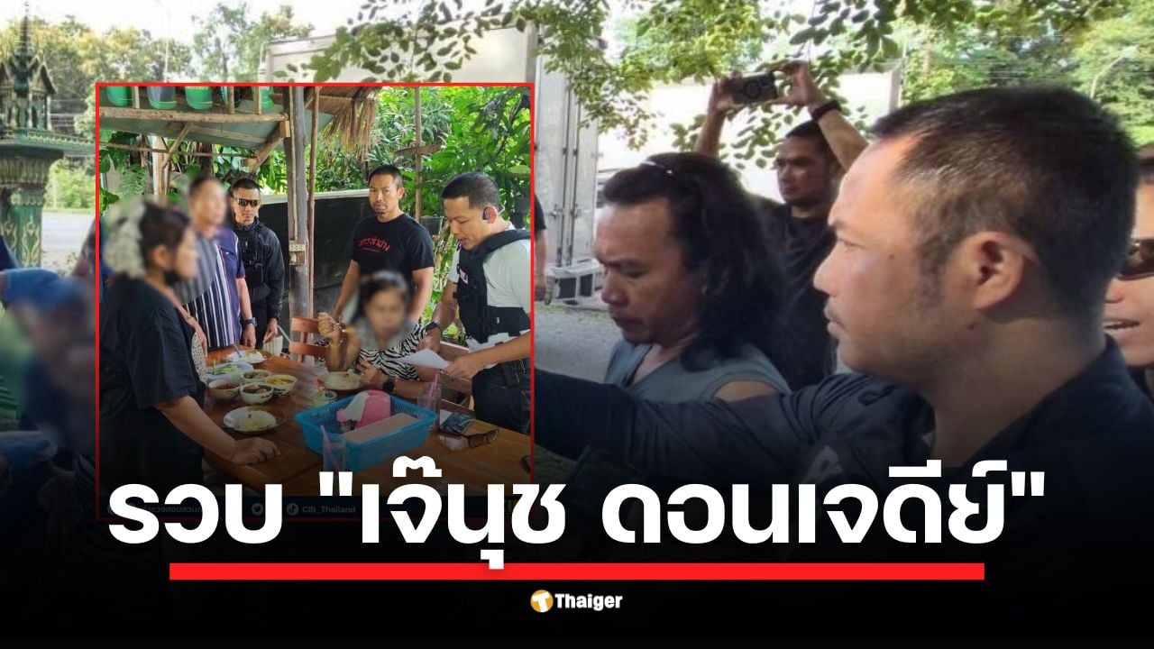 ตำรวจสอบสวนกลาง (CIB) ขยายผลจับกุมเครือข่ายยาเสพติดรายใหญ่ "เจ๊นุช ดอนเจดีย์" พร้อมพวกรวม 4 คน ขณะขนยาบ้าจากภาคเหนือ ยึดทรัพย์สินได้อีกกว่า 30 ล้านบาท