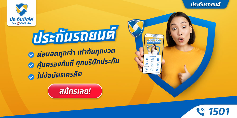 เลือกประกันรถยนต์ยังไงให้ตอบโจทย์มากที่สุด