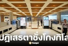 การบินพลเรือนกัมพูชาโต้ปมตาชั่งสนามบินเตโชโกงกิโล