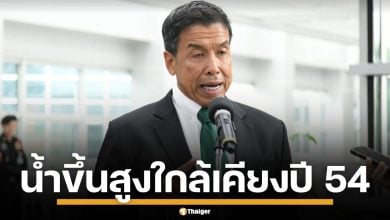 "ชัชชาติ" กางแผนรับมือ น้ำท่วม เผยน้ำขึ้นสูงใกล้เคียงปี 54 สั่งเตรียมการเต็มที่