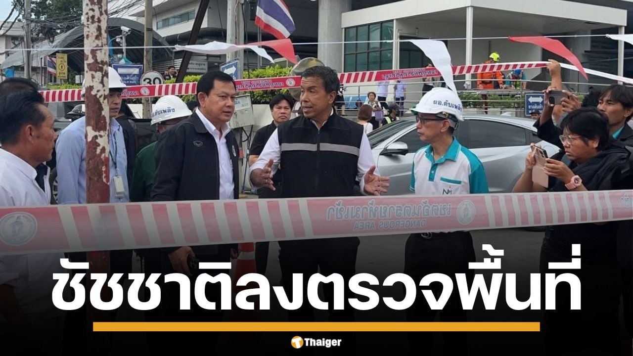 "ชัชชาติ" สั่งการด่วน ปิดถนนสามเสน-แยกซังฮี้ หลังทรุดตัวช่วงเช้า หน้ารพ.วชิรพยาบาล