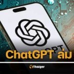 OpenAI ยอมรับ ChatGPT ล่ม เร่งตรวจสอบแก้ไข หลังเว็บ DownDetector รายงานยอดพุ่งทะลุพันรายในช่วงเช้าตามเวลาต่างประเทศ