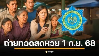 วันนี้หวยออก (จันทร์ที่ 1/8/68) ตรวจหวย 1 กันยายน 2568 ถ่ายทอดสด รวมทั้งสลากดิจิทัลในแอปฯ เป๋าตัง และสลากแบบใบ ทุกรางวัลตั้งแต่อันดับ 1 รางวัลเลขท้าย 2 ตัว 3 ตัว มีครบทุกอัน รวมผลสลาก N3 เช็กได้แล้วทุกหมายเลขรางวัลที่นี่