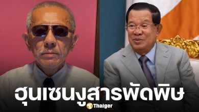 ชูวิทย์ จวก ฮุนเซน คือจิ้งจอกเฒ่า จัดฉากรบชายแดน บ่อนทำลาย 'ทักษิณ-อุ๊งอิ๊ง'