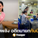 แพทองธาร จิบชาเขียว