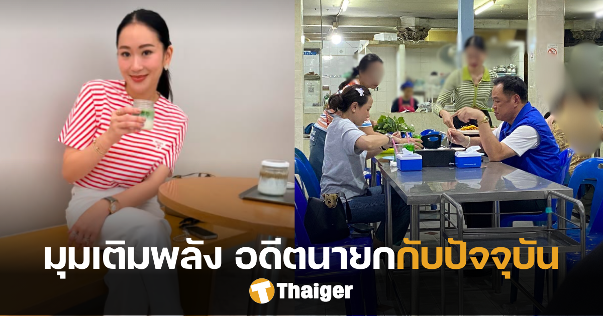 แพทองธาร จิบชาเขียว