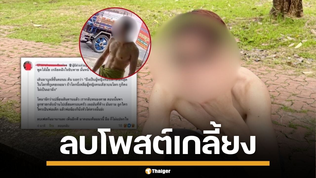 ลบไม่ช่วยให้ลืม พ่อค้าแบตหุ่นแซ่บ ต้านทัวร์ไม่อยู่ ลบโพสต์เกลี้ยง หลังถูกแฉบูลลี่แต่เด็กยันโต