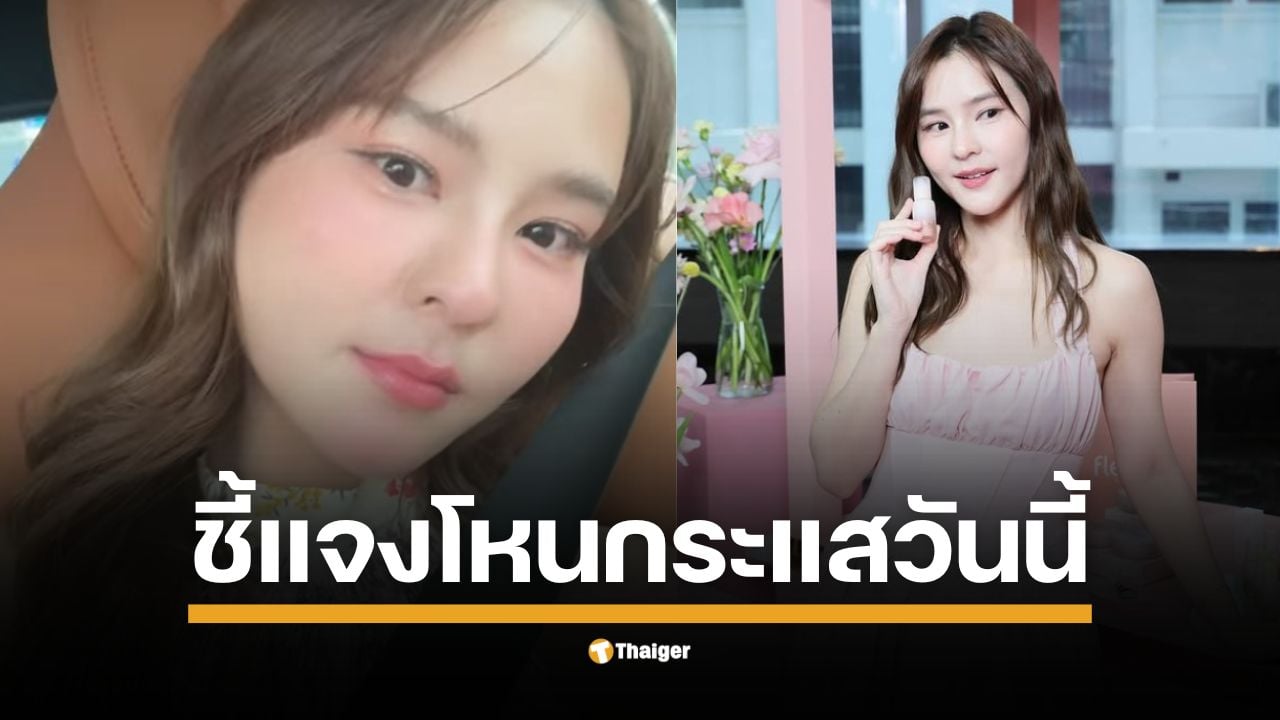 เปิดไทม์ไลน์ ดราม่าธุรกิจเครื่องสำอาง Fleen Beauty จากจุดเริ่มต้นหุ้นส่วน สู่ปมขัดแย้งเรื่องหุ้น 4% และการปิดกั้นสิทธิ์ ก่อน "ออม" เตรียมออกโหนกระแส