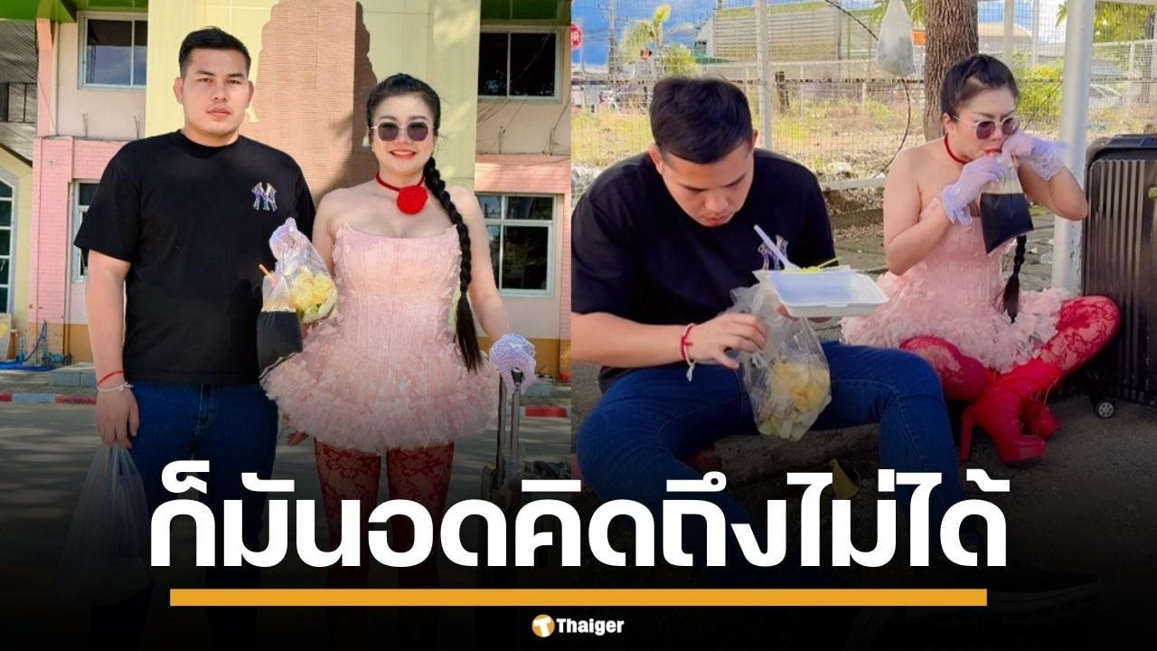 "ดอกเหมย" อดคิดถึง "วัน มรณา" ไม่ได้ ซื้อข้าวกับโอเลี้ยงไปเยี่ยม สุดท้ายฟาดเองเรียบ