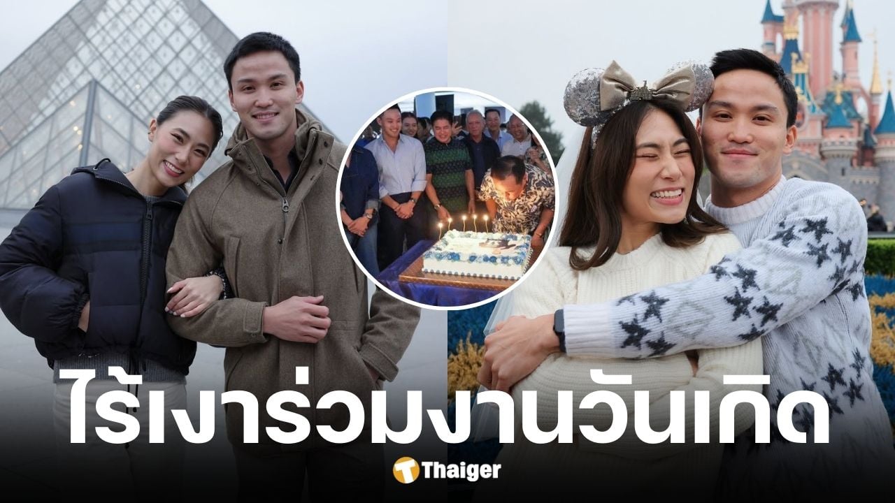 เพลง ชนม์ทิดา คนรักเป๊ก เศรณี ไร้เงาร่วมงานวันเกิดอนุทิน