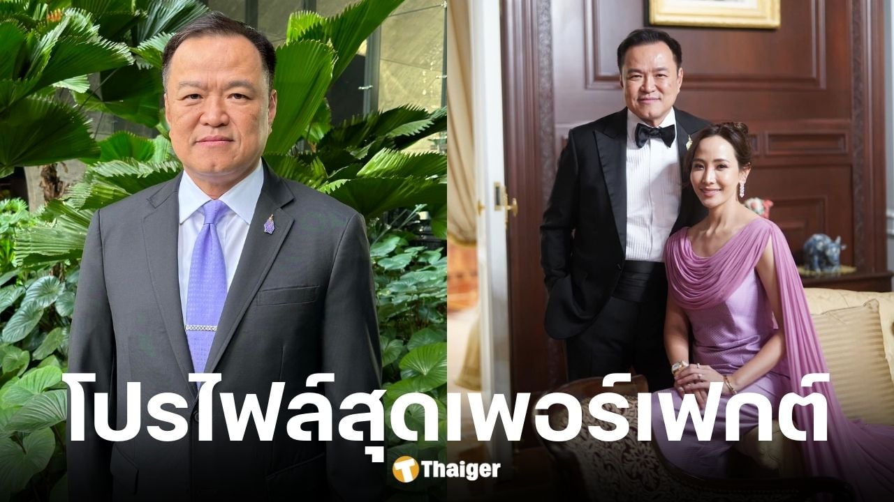 ประวัติครอบครัว อนุทิน ชาญวีรกูล นายกคนที่ 32