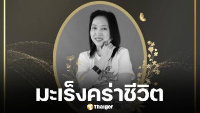 สิ้น ดีเจดัง เสียชีวิตด้วยโรคมะเร็ง คนบันเทิง-แฟนคลับร่วมอาลัย