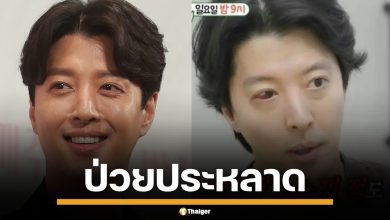 แฟนคลับห่วง! พระเอกชื่อดัง 'อีดงกอน' ป่วยโรคประหลาด พบได้แค่ 1% ของเกาหลีใต้