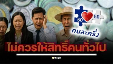 อดีตรัฐมนตรีว่าการกระทรวงการคลัง ธีระชัย ภูวนาถนรานุบาล ตั้งข้อสังเกตว่าโครงการ คนละครึ่ง ควรเปิดให้เฉพาะผู้ถือบัตรสวัสดิการแห่งรัฐ
