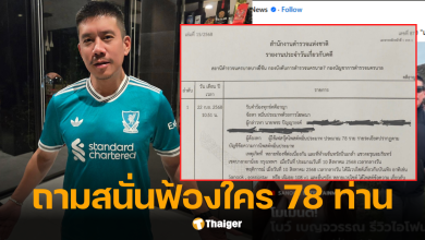 แบงค์พชรฟ้อง sanook