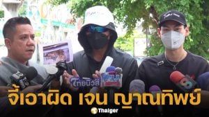 อดีตจิตอาสา แฉ เจน ญาณทิพย์ ทำ "กรามหมู" สุดสกปรก-ลอกลายยันต์จากกูเกิ้ล