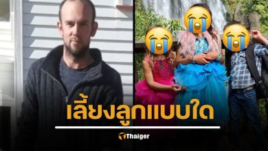 ปิดฉากไล่ล่า 4 ปี พ่อหอบ 3 ลูกสาวหนี ฝึกเป็นนางโจรปล้นสะดม สุดท้าย ตร.ยิงดับ
