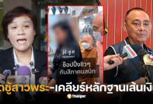 วัดปทุมธานีที่เป็นข่าว