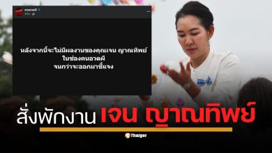 คนอวดผี แถลงพักงาน เจน ญาณทิพย์ จนกว่าจะออกมาชี้แจง หลังมีประเด็นข่าวเงินบุญเข้าบัญชีเดียว และปมรับบริจาคทอง