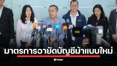 มาตรการอายัดบัญชีม้าแบบใหม่ ระงับเฉพาะ ยอดเงินที่โอนออกจากบัญชีต้องสงสัยเท่านั้น หลังปลัดกระทรวงดีอี วิศิษฏ์ ถกด่วน ธปท.-ปปง.-ตำรวจ เคลียร์ปม บัญชีม้า ย้ำคนสุจริตที่ถูกระงับยอดเงิน ให้โทรแจ้ง &#039;AOC 1441 กด 2&#039; เพื่อปลดล็อก