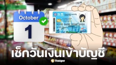 บัตรสวัสดิการแห่งรัฐ เดือนตุลาคม 68 พร้อมเงื่อนไขคนละครึ่งพลัส