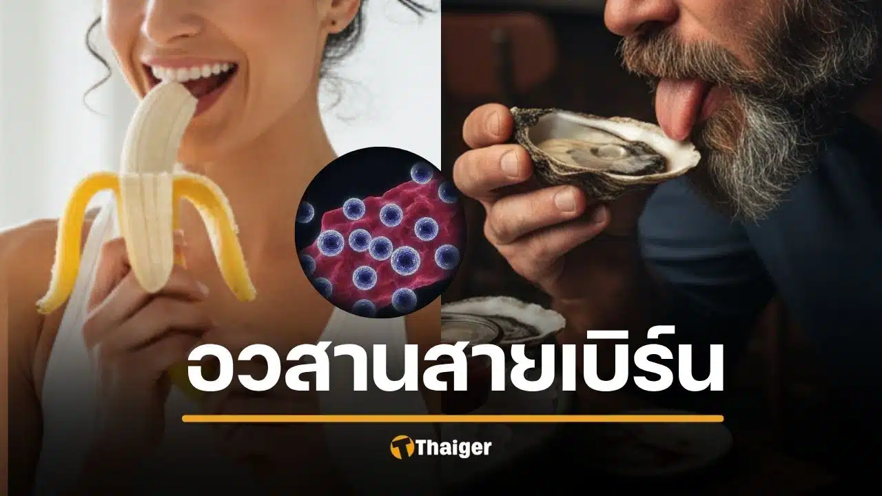 แพทย์เตือน "ออรัลเซ็กส์" เสี่ยงอันดับ 1 "มะเร็งลำคอ" พบป่วยสูงขึ้นจนน่ากังวล