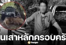 ครอบครัวใจสลาย เผยคำสัญญา พี่เจียน ก่อนถูกสิงโตขย้ำดับสลด