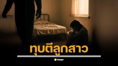 พ่อชาวเวียดนาม ทุบตี ลวนลาม ลูกสาววัยประถมแล้วอัดคลิปส่งให้แม่ที่ทำงานต่างแดนเพื่อกดดัน ล่าสุดทางการเข้าช่วยเหลือเด็กแล้ว 