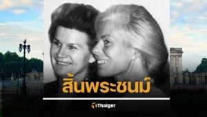 สำนักพระราชวัง ประกาศข่าวสิ้นพระชนม์ ดัชเชสแห่งเคนต์ สิริพระชันษา 92 ปี