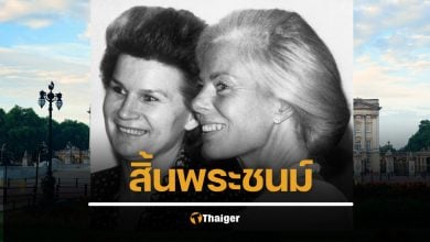 สำนักพระราชวัง ประกาศข่าวสิ้นพระชนม์ ดัชเชสแห่งเคนต์ สิริพระชันษา 92 ปี