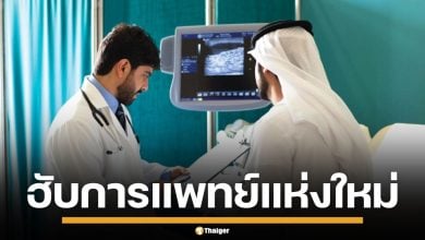ส่องจุดแข็ง ทำไม ดูไบ กลายเป็น Medical Hub ดูดคนไข้ทั่วโลก กวาดรายได้มหาศาล
