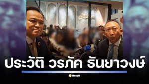 ทำความรู้จัก "วรภัค ธันยาวงษ์" ประวัติไม่ธรรมดาของ อดีตผู้บริหารระดับสูงจากธนาคารกรุงไทย ที่นายกฯ อนุทิน ดึงตัวมาเป็น รมช.คลัง ในโควตาคนนอก