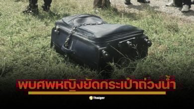 นักกีฬาเรือพายทีมชาติพบกระเป๋าต้องสงสัยมีกลิ่นเหม็นลอยน้ำในอ่างเก็บน้ำคลองบางไผ่ จ.ชลบุรี ด้านเจ้าหน้าที่ตรวจสอบพบศพหญิงไม่ทราบสัญชาติถูกโซ่ล็อก คาดเสียชีวิตแล้ว 5 วัน