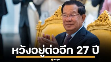 &quot;ฮุนเซน&quot; ย้อนเหตุลอบสังหาร เผยถ้าตายไป คงไร้สันติภาพ เจ้าตัวลั่น หวังอยู่ต่ออีก 27 ปี