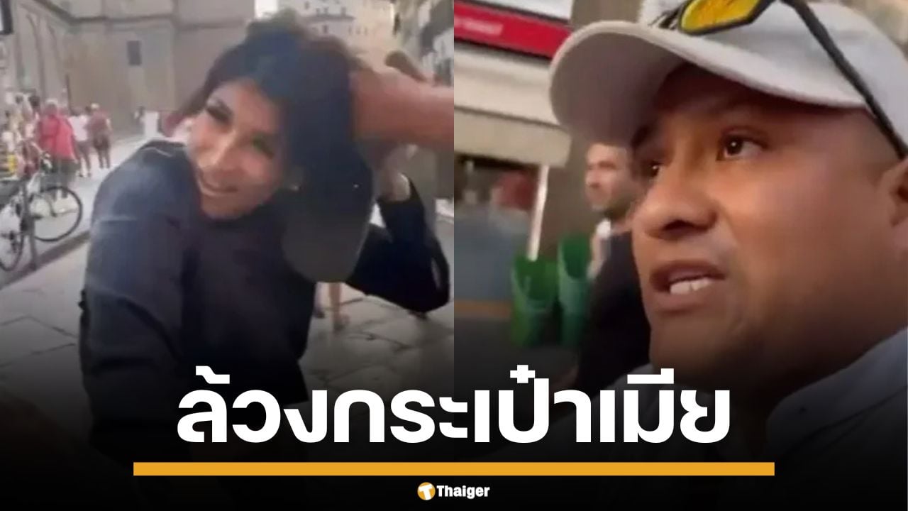 สามีเดือดจัด ล็อกคอกระชากผม โจรสาวอ้างท้อง ล้วงกระเป๋าภรรยา กลางอิตาลี