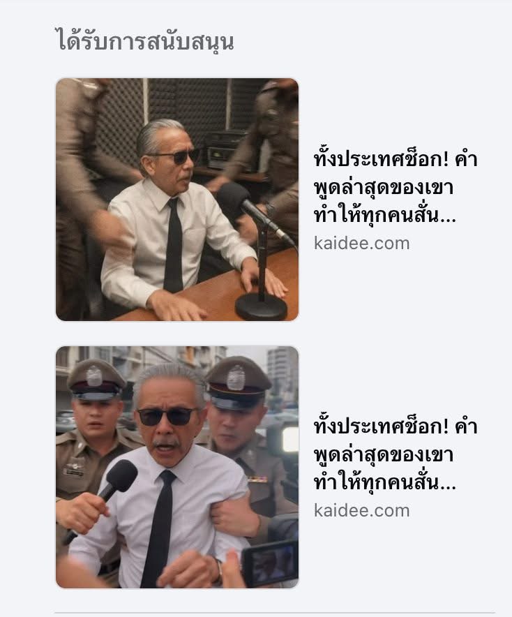 Drama addict เตือนพวกรูปชูวิทย์โฆษณา เป็นเว็บมิจฉาชีพ