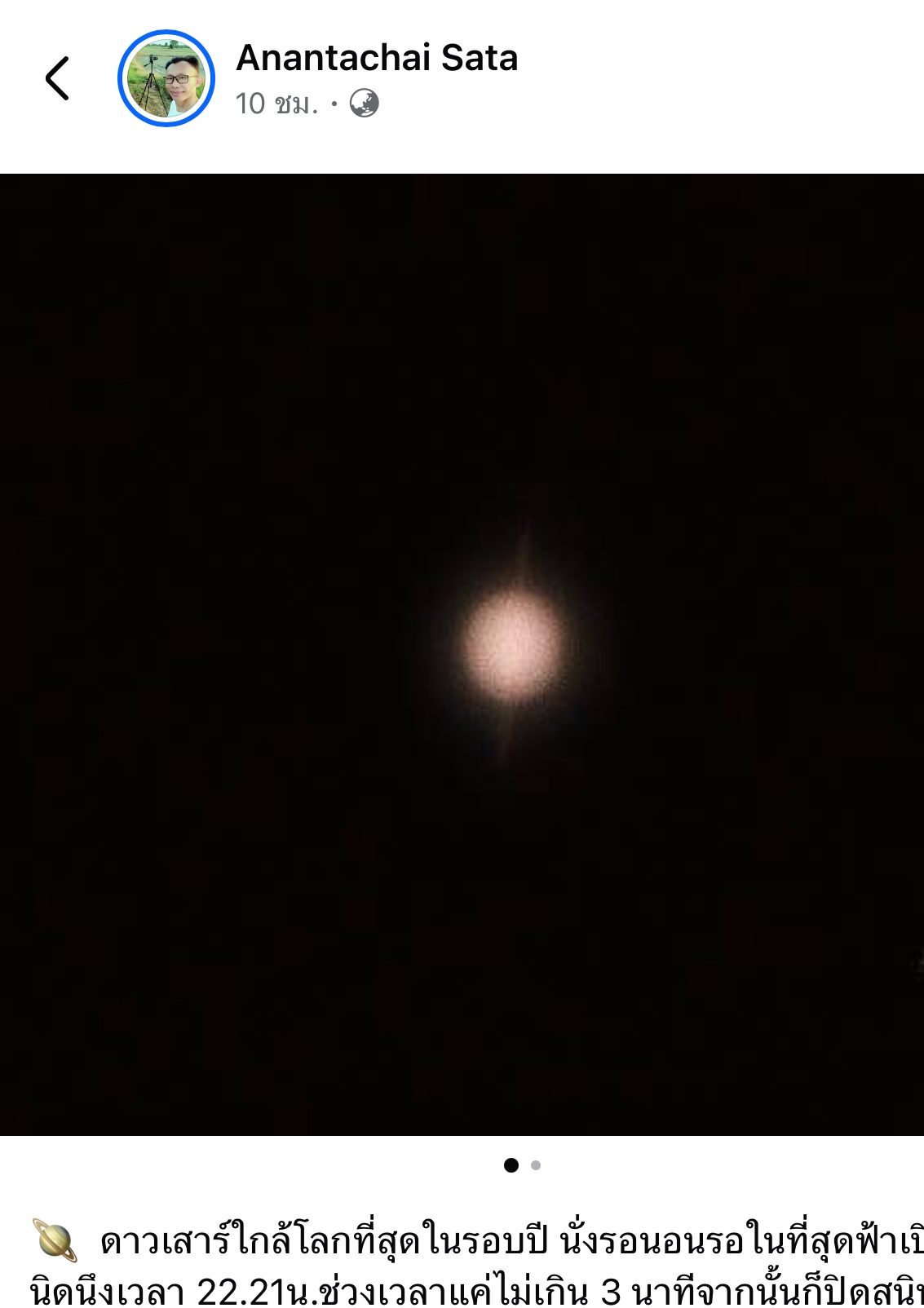 ดาวเสาร์ใกล้โลกภาพจากทางบ้าน